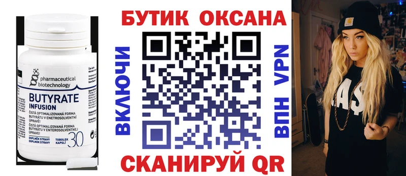 Купить закладки  Спас-Деменск  Бутират вода 
